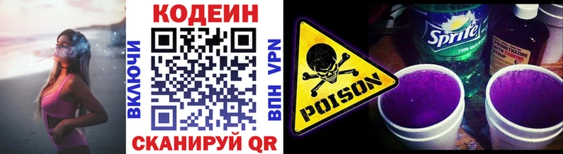 mega сайт  Ивангород  Codein Purple Drank  купить закладку 